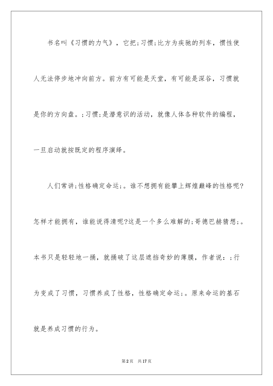 2024《习惯的力量》内容简介及预览_第2页