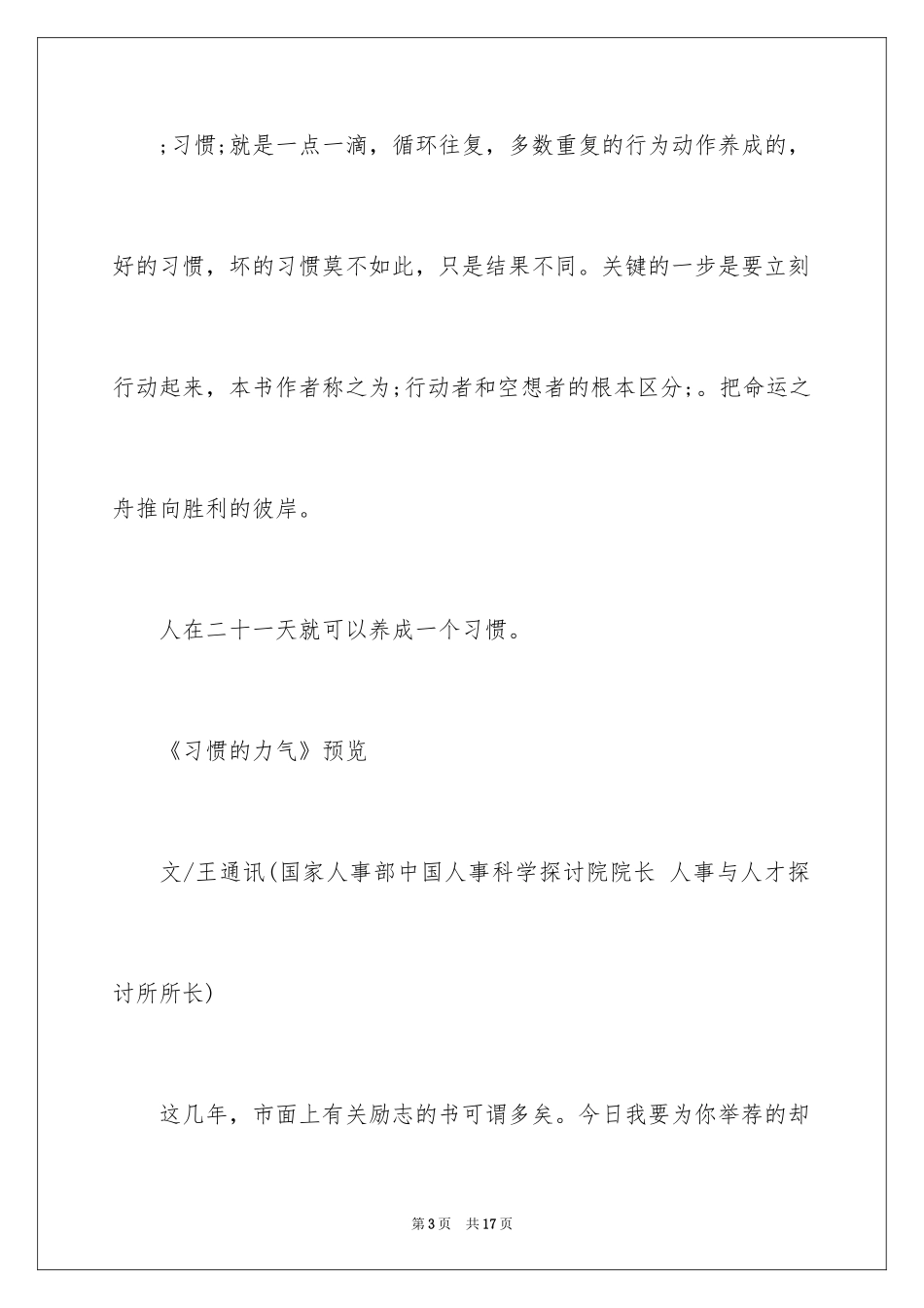 2024《习惯的力量》内容简介及预览_第3页
