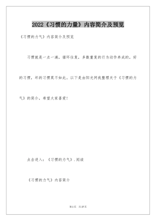 2024《习惯的力量》内容简介及预览