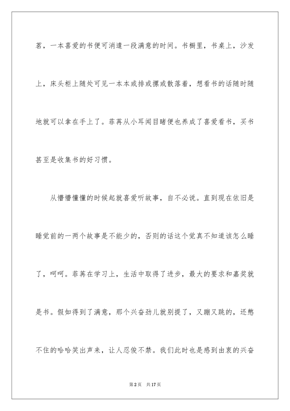 2024书香家庭读书感悟_第2页