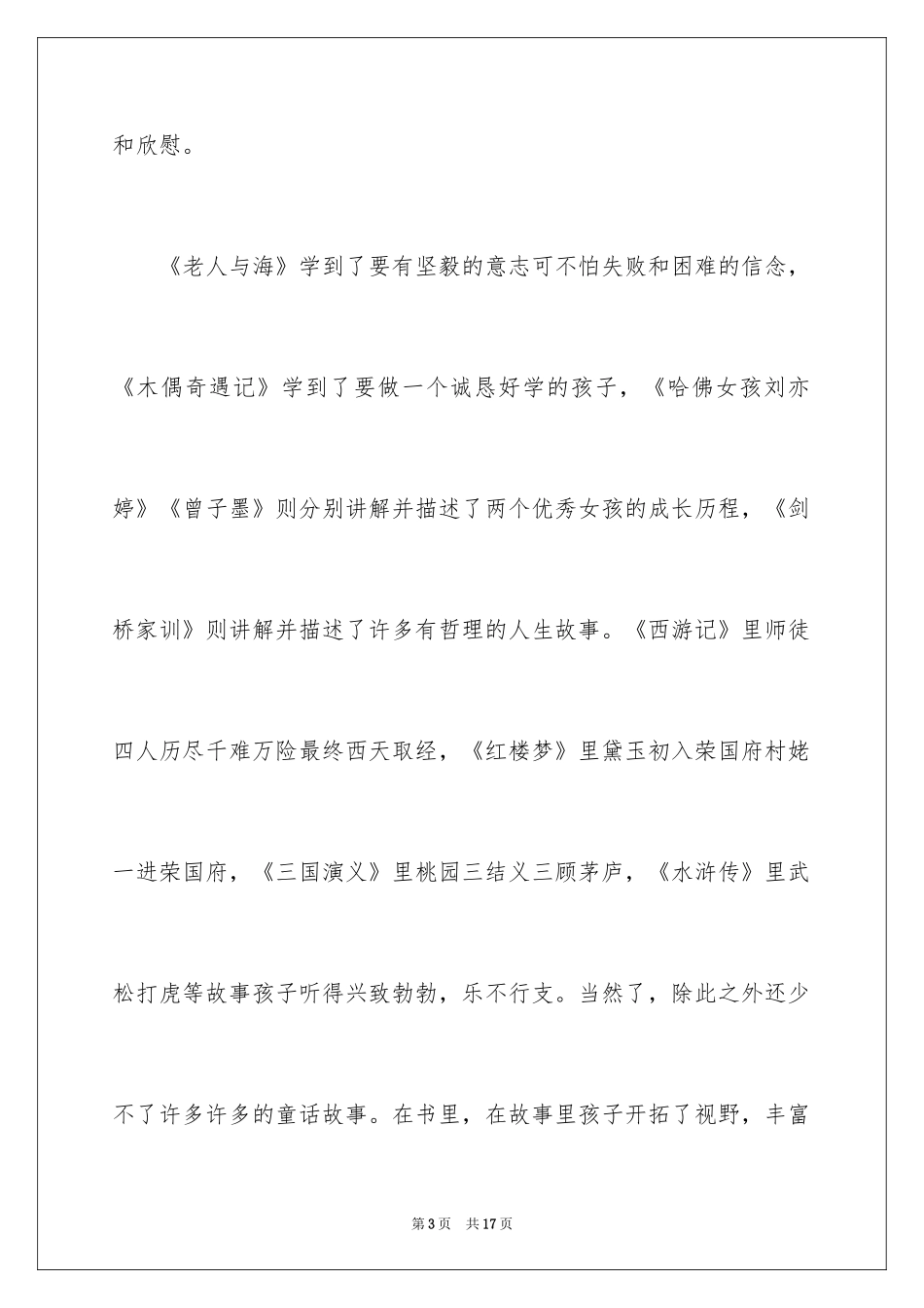 2024书香家庭读书感悟_第3页