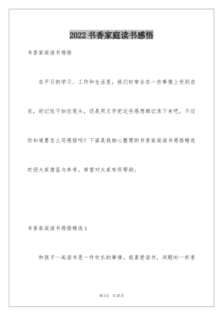 2024书香家庭读书感悟