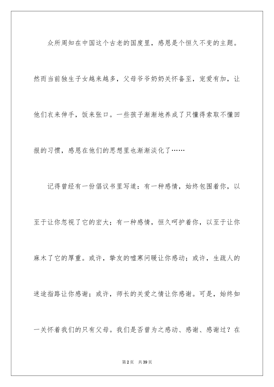 2024《感恩父母》的演讲稿_260_第2页