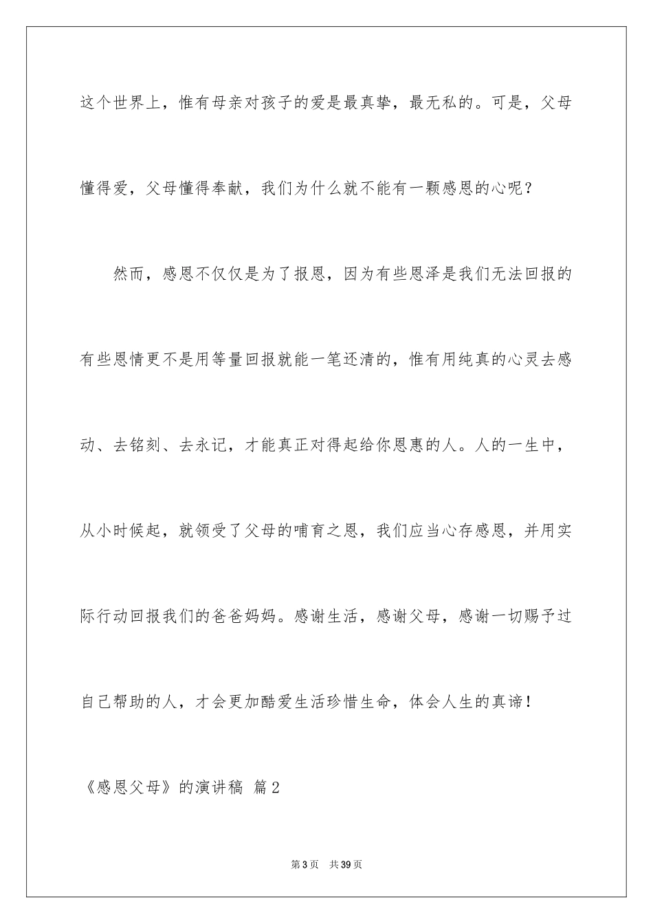 2024《感恩父母》的演讲稿_260_第3页