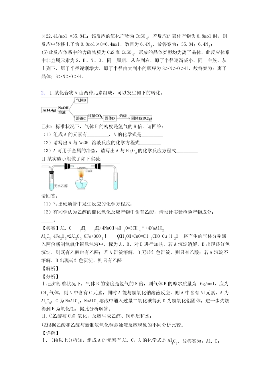 2020-2021高考化学综合题专题复习【元素周期律】专题解析含答案解析_第2页