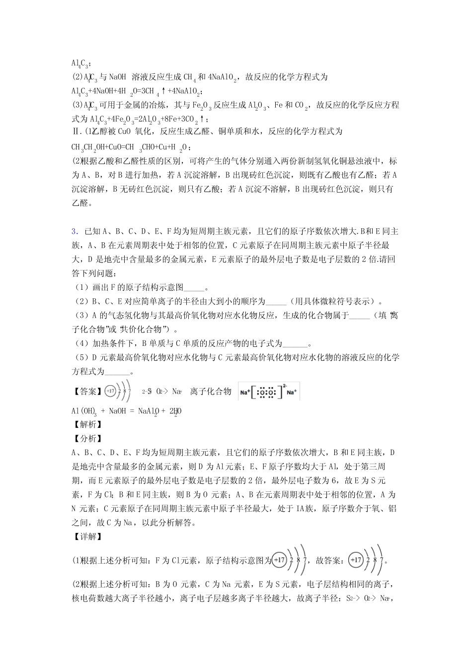 2020-2021高考化学综合题专题复习【元素周期律】专题解析含答案解析_第3页