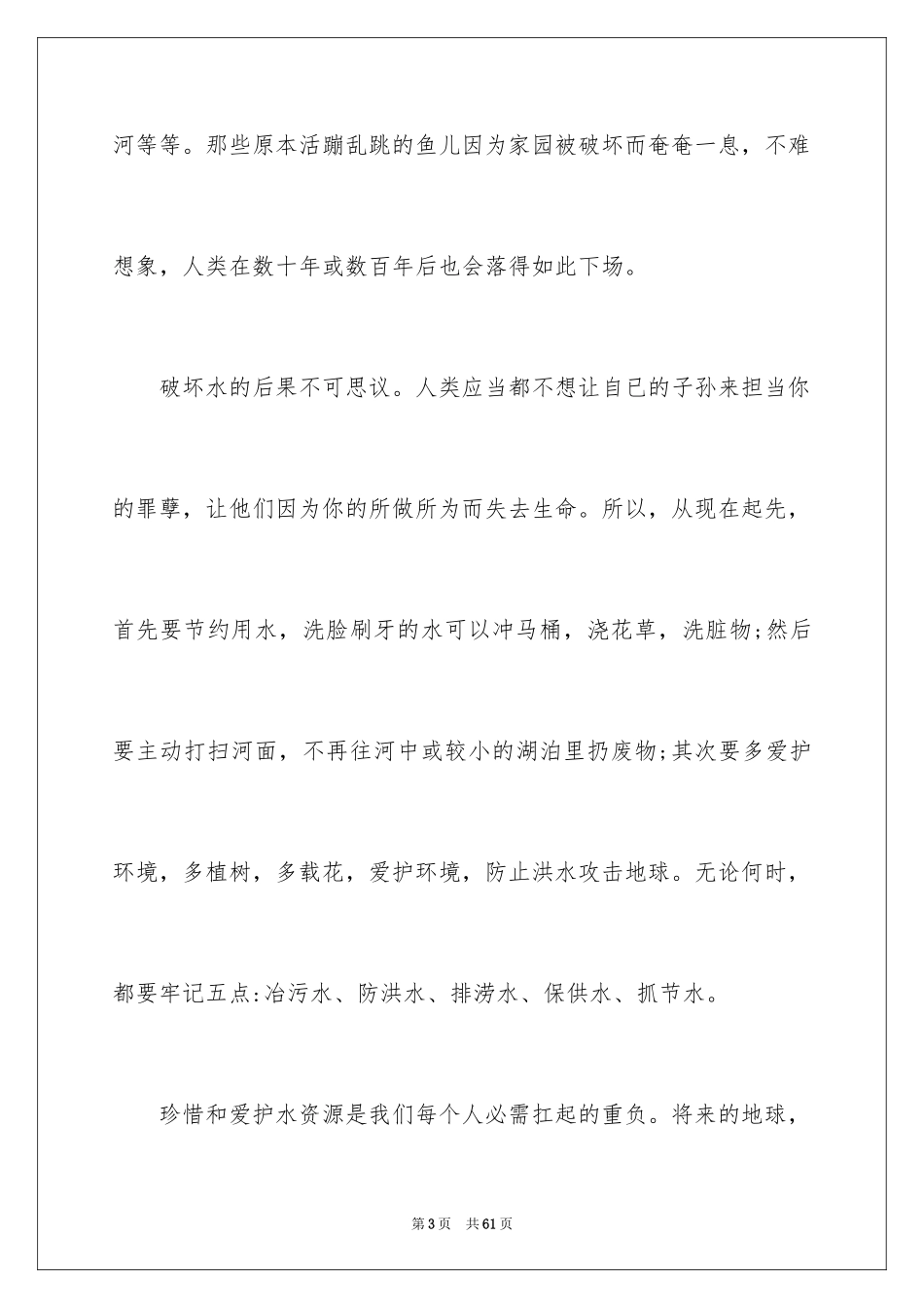 2024保护水资源演讲稿_14_第3页