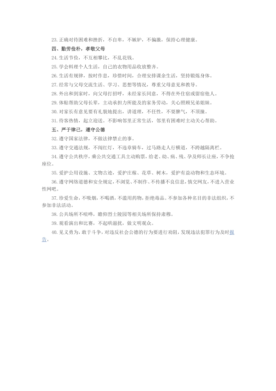 最新中学生日常行为规范守则_第2页