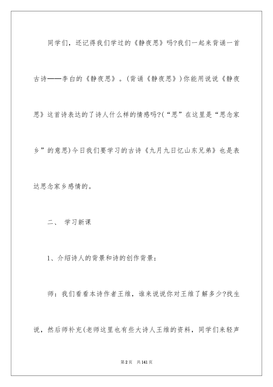 2024九月九教案_第2页