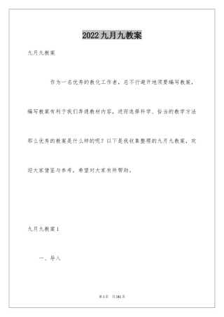 2024九月九教案