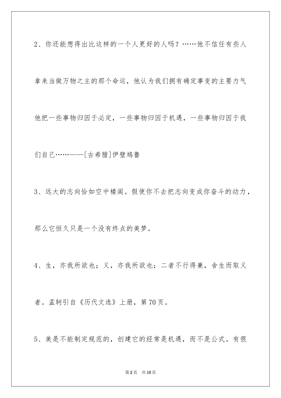 2024人生格言警句_81_第2页