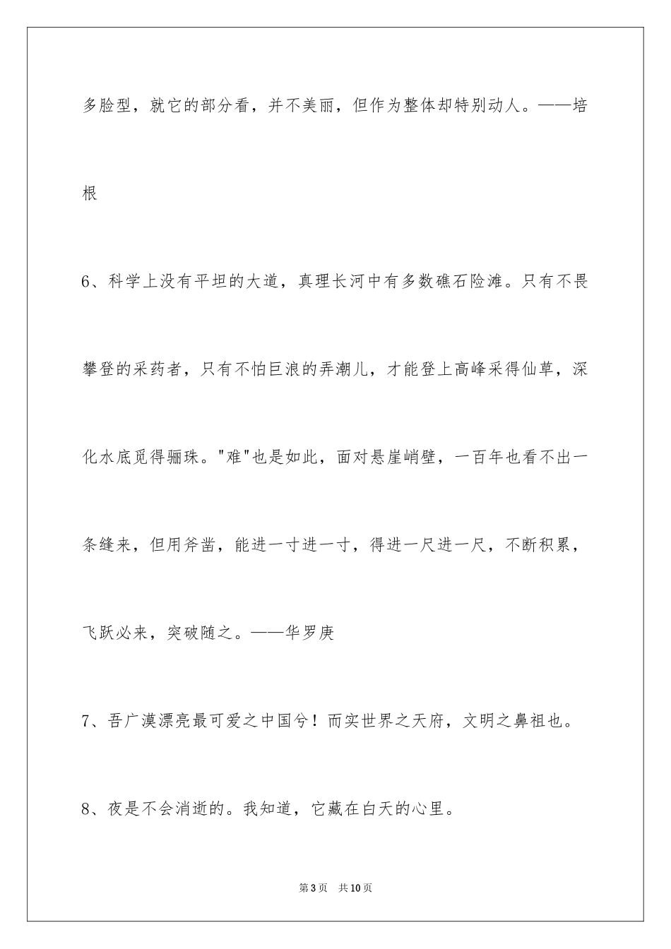 2024人生格言警句_81_第3页