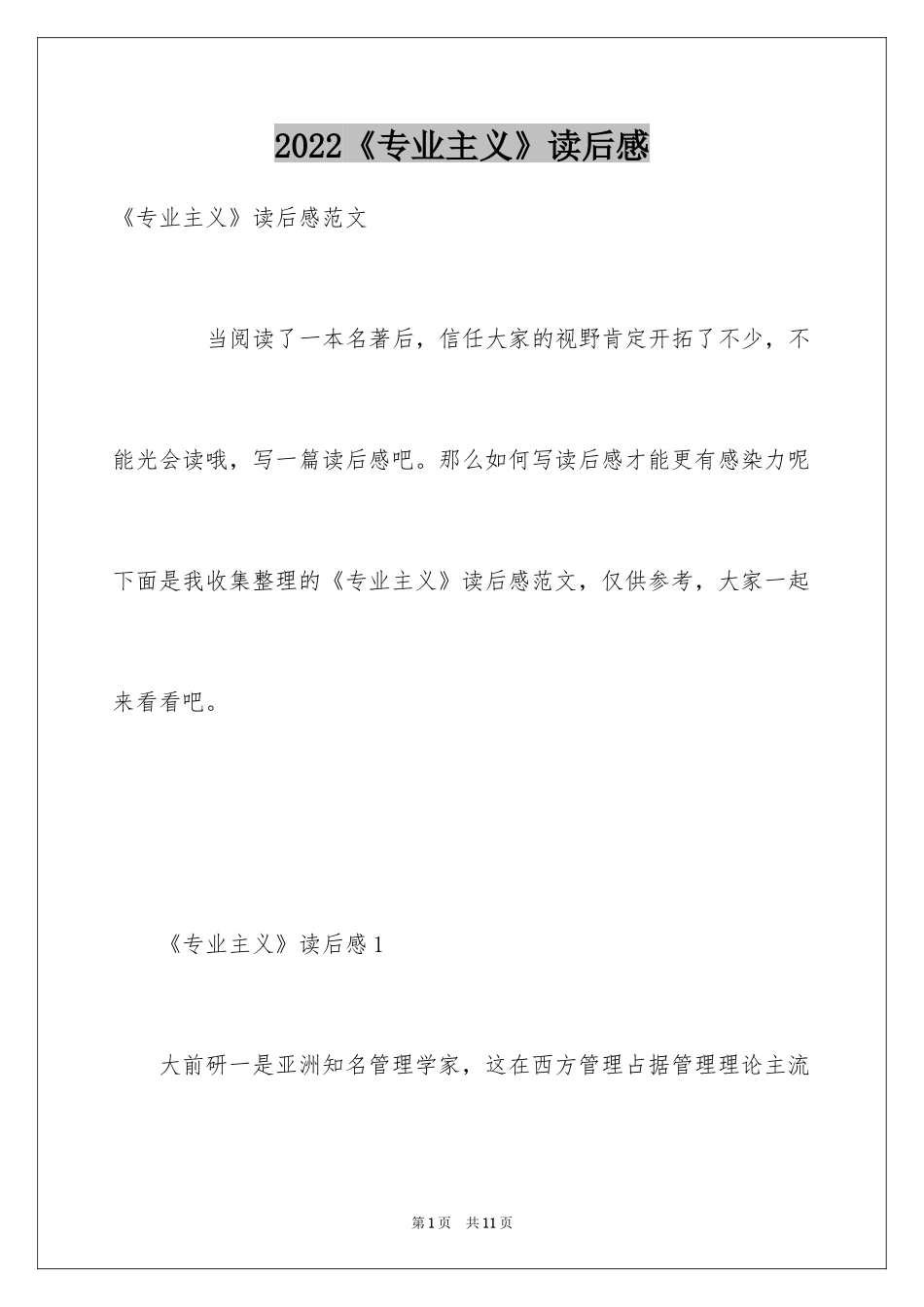 2024《专业主义》读后感_第1页