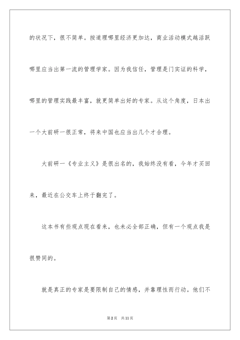2024《专业主义》读后感_第2页