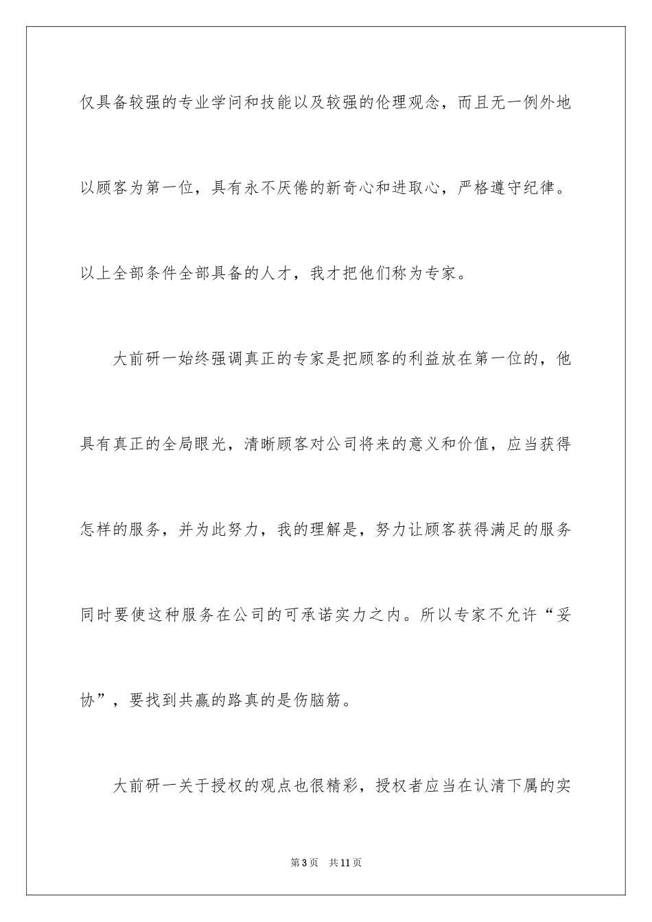 2024《专业主义》读后感_第3页