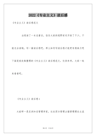 2024《专业主义》读后感