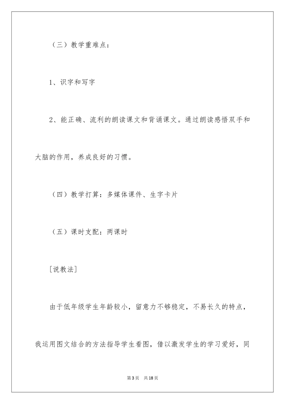 2024人有两个宝说课稿_第3页