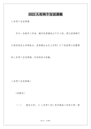 2024人有两个宝说课稿