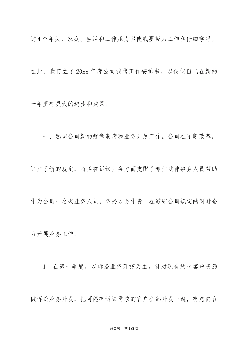 2024IT工作计划书_1_第2页