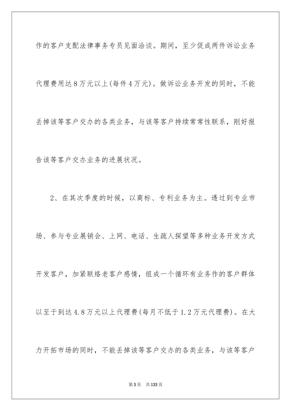 2024IT工作计划书_1_第3页