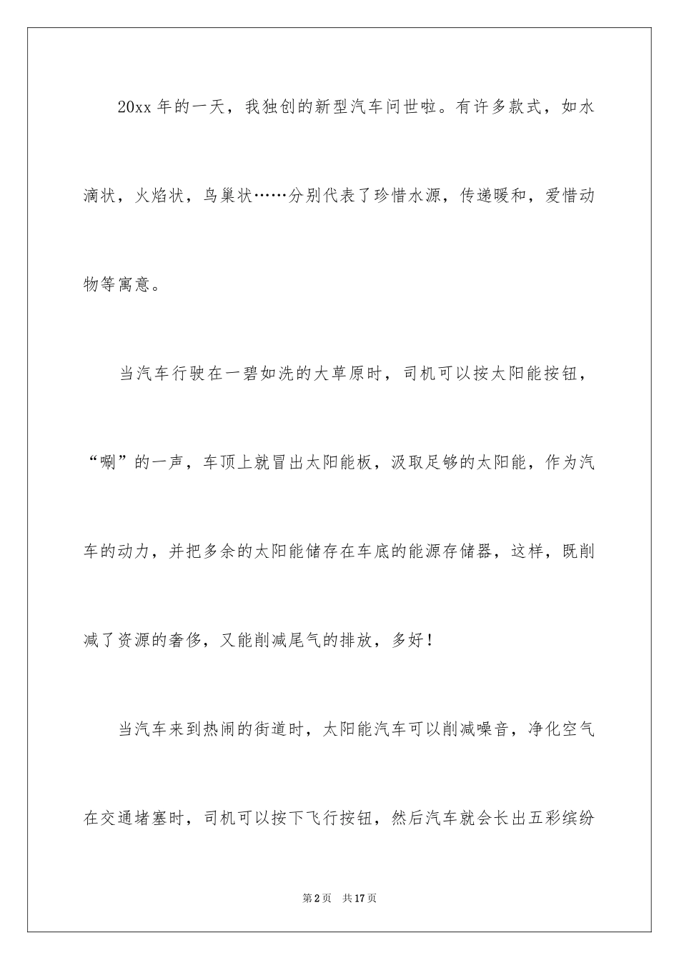 2024以未来的汽车为话题的作文_第2页