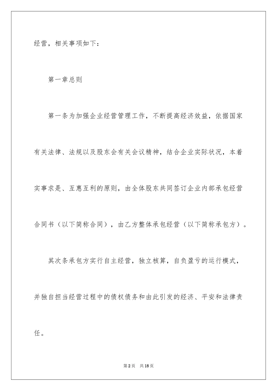 2024企业内部的承包经营合同_第2页