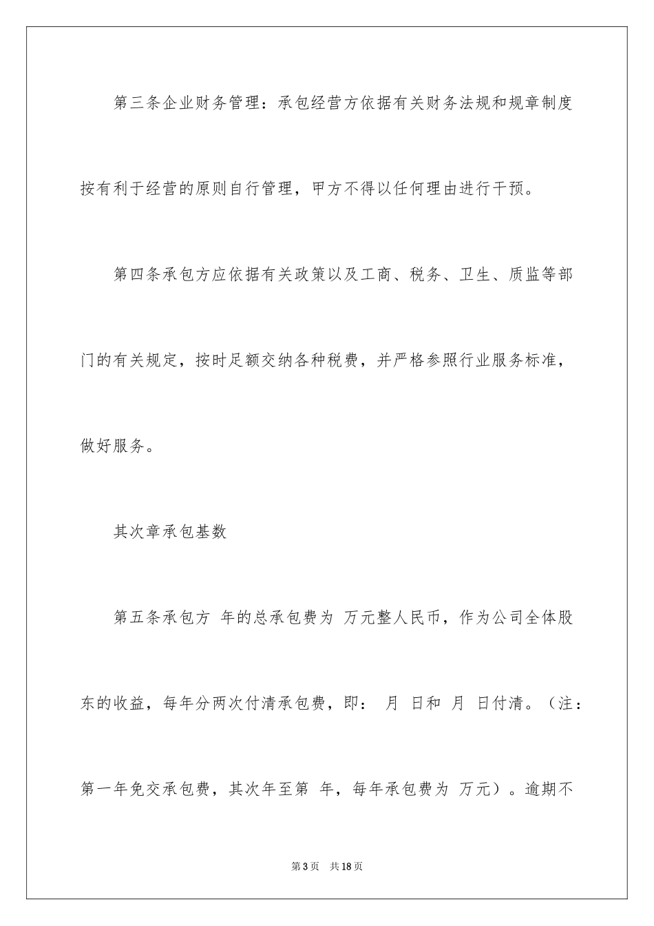 2024企业内部的承包经营合同_第3页