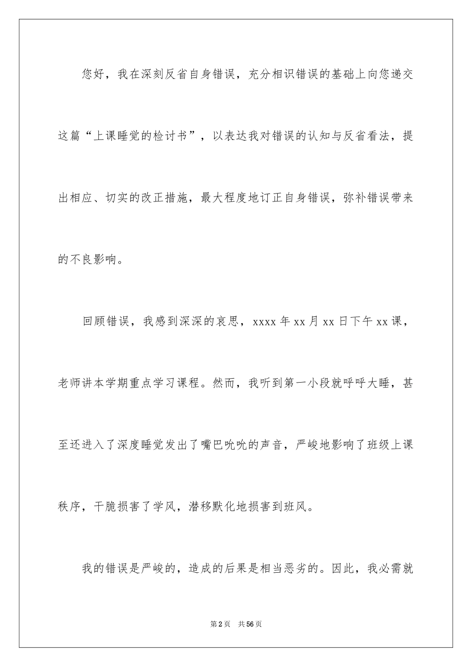2024上课睡觉检讨书_32_第2页