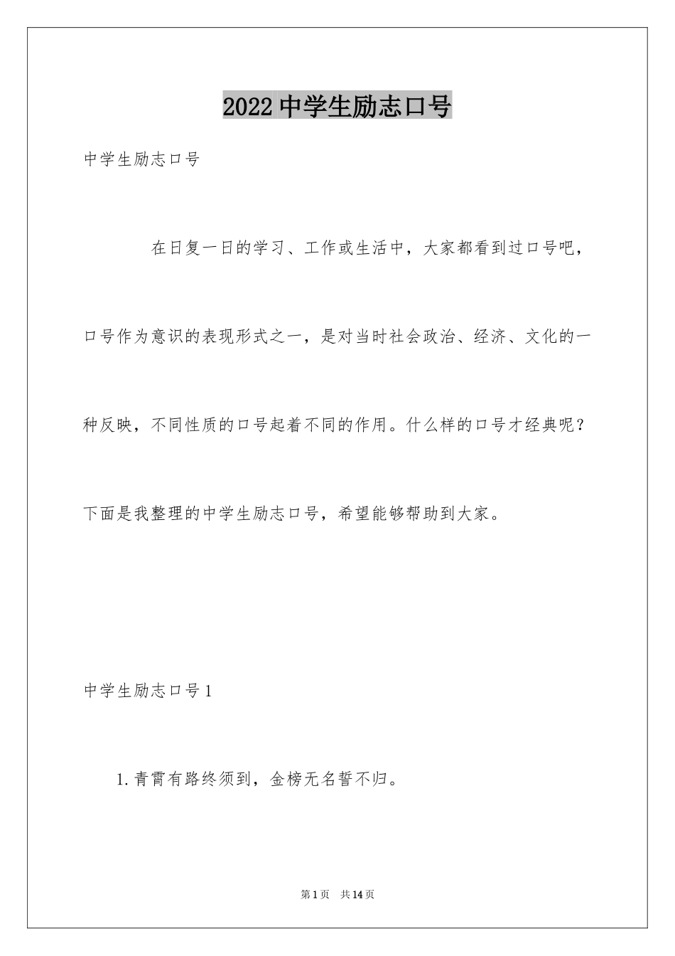 2024中学生励志口号_2_第1页