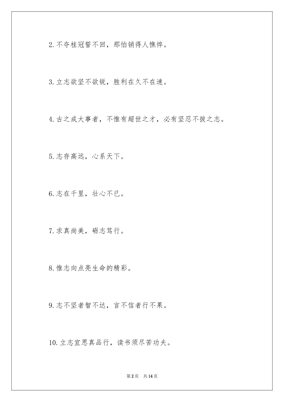 2024中学生励志口号_2_第2页