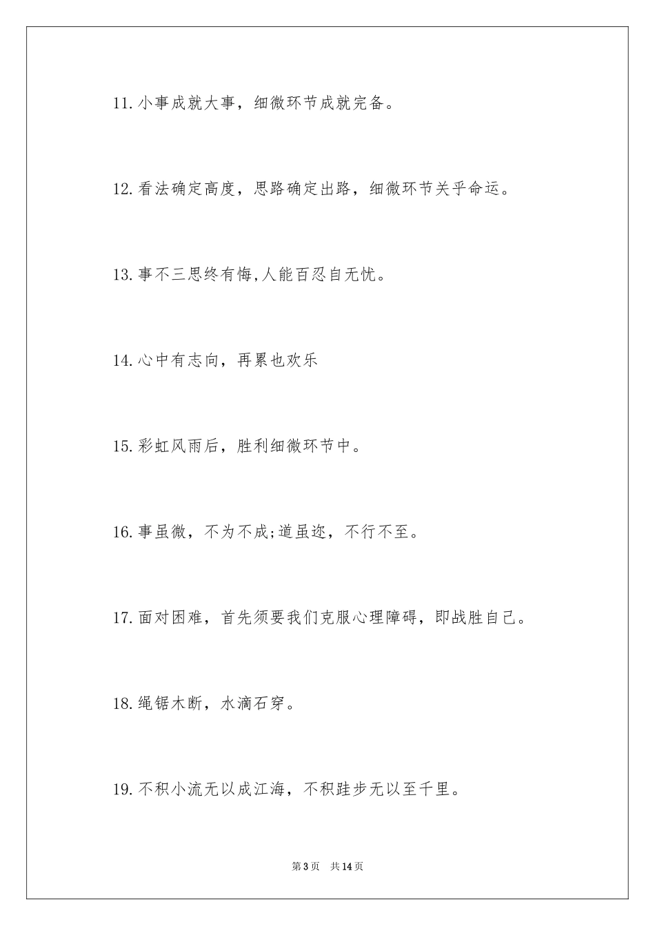 2024中学生励志口号_2_第3页