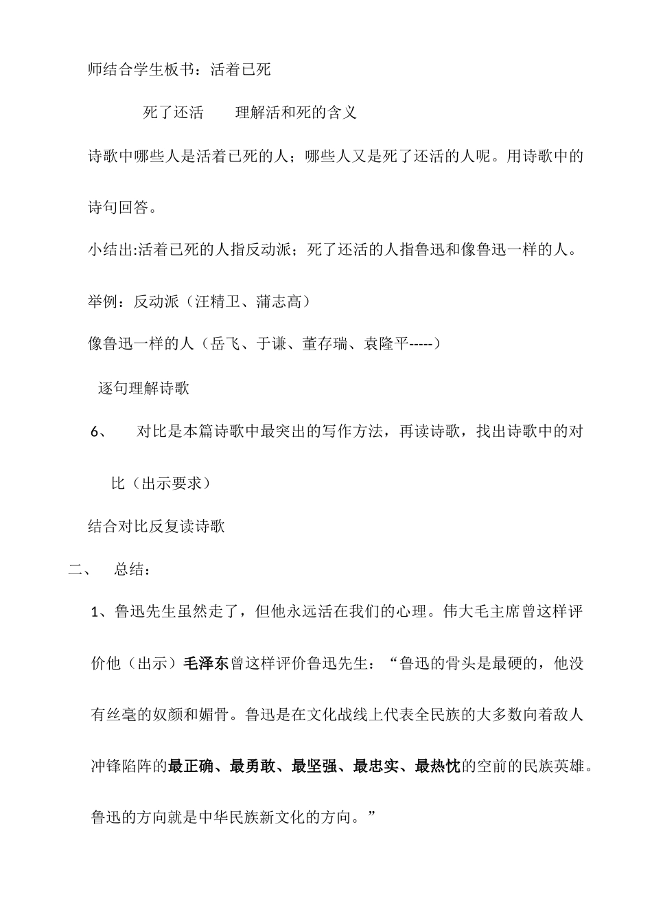 六上有的人教学设计_第2页