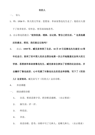 六上有的人教学设计