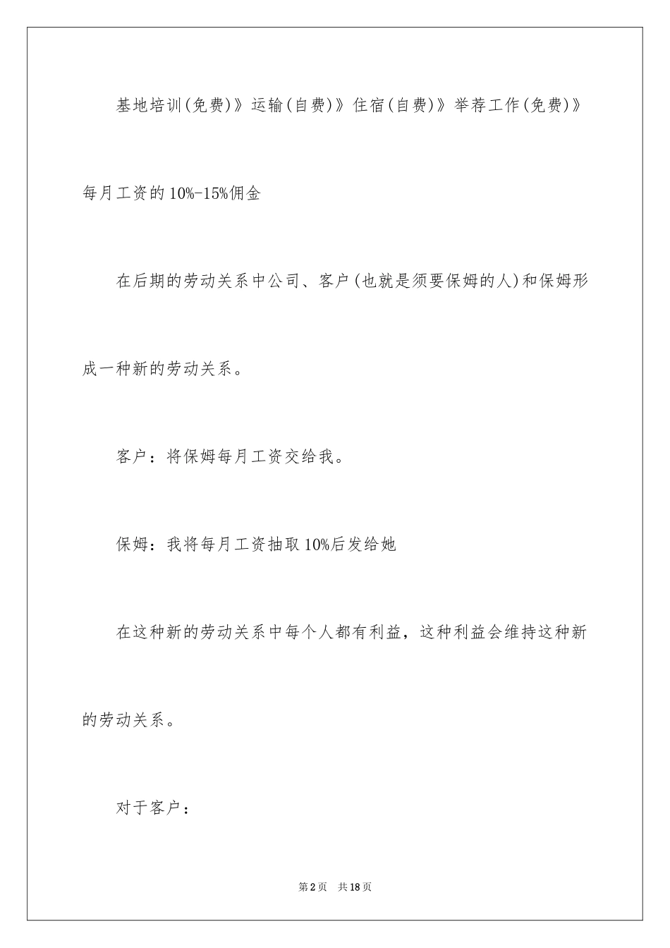 2024SBY创业计划书_1_第2页