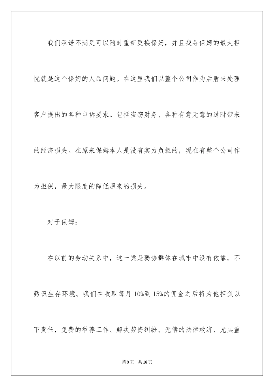 2024SBY创业计划书_1_第3页