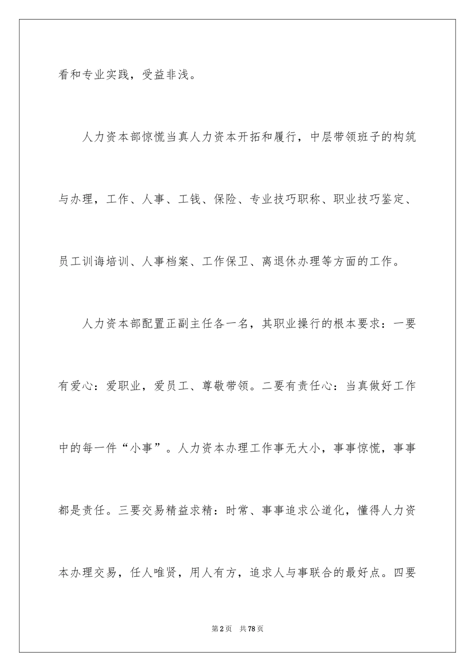 2024人力资源部实习报告_2_第2页