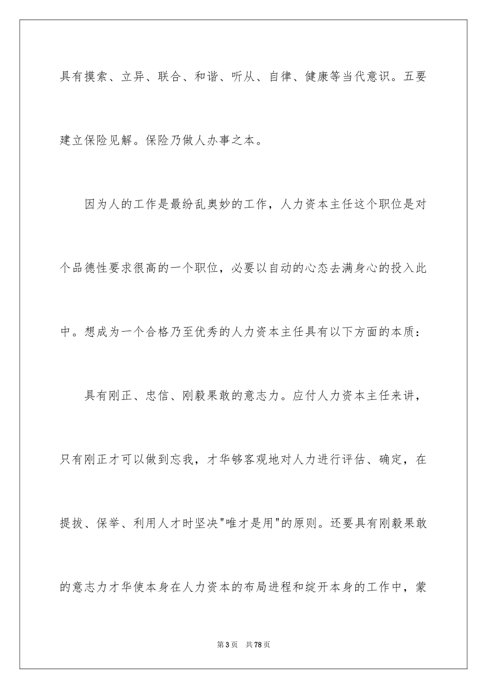 2024人力资源部实习报告_2_第3页