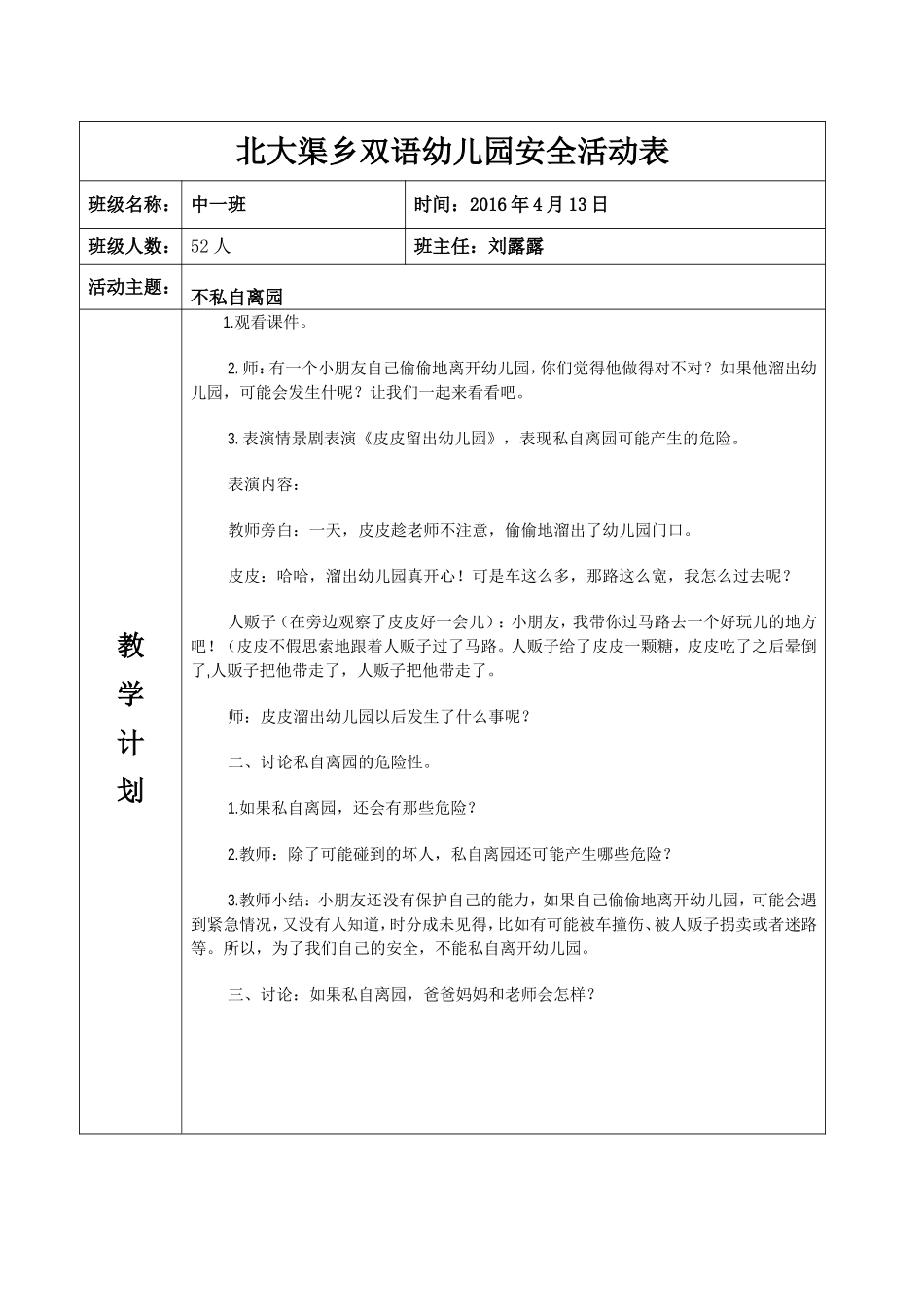 安全活动不私自离园(2)_第1页