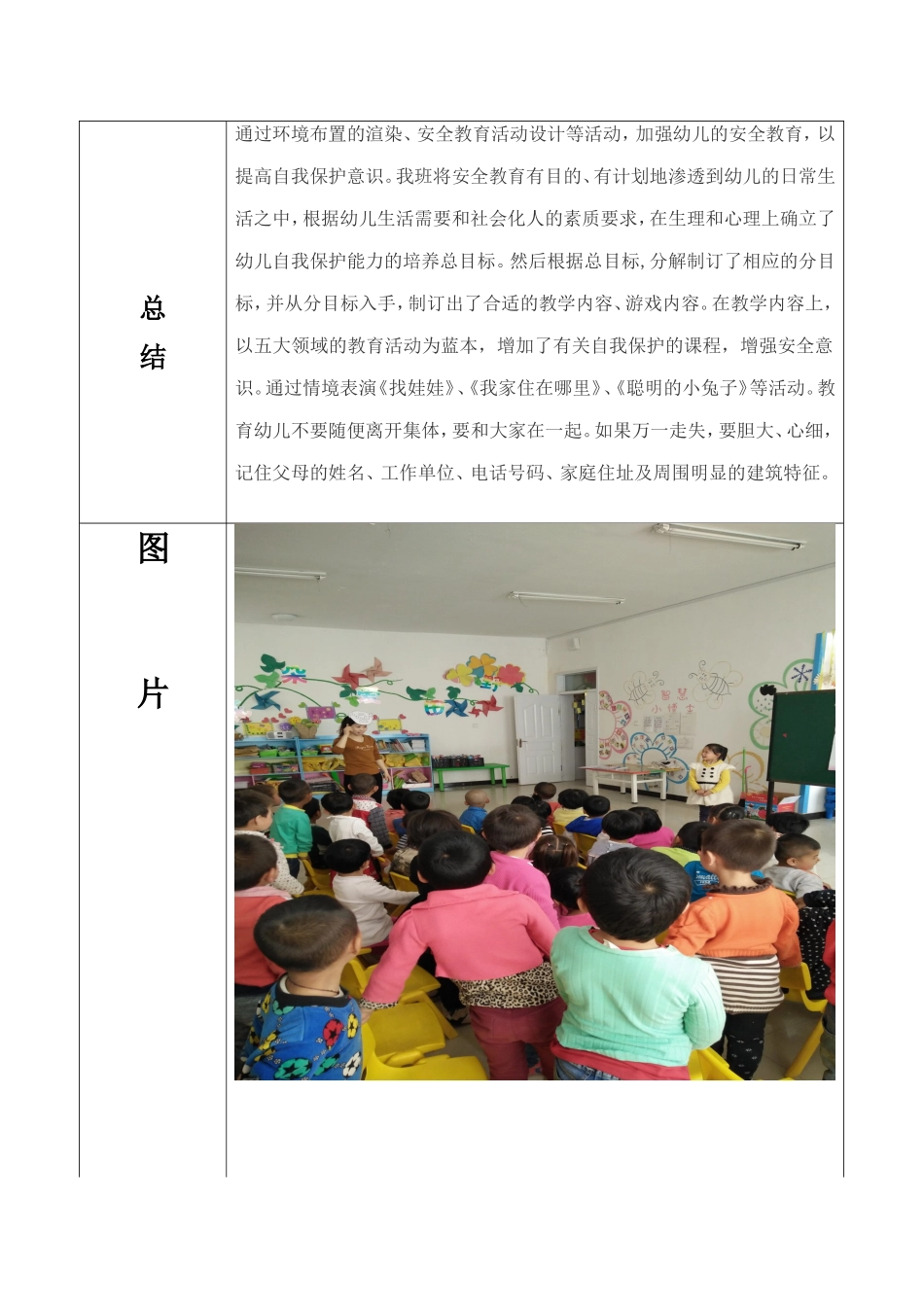 安全活动不私自离园(2)_第2页