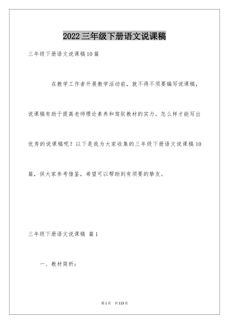 2024三年级下册语文说课稿_13_第1页