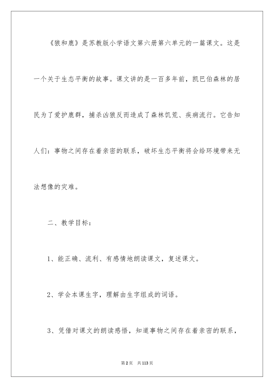 2024三年级下册语文说课稿_13_第2页