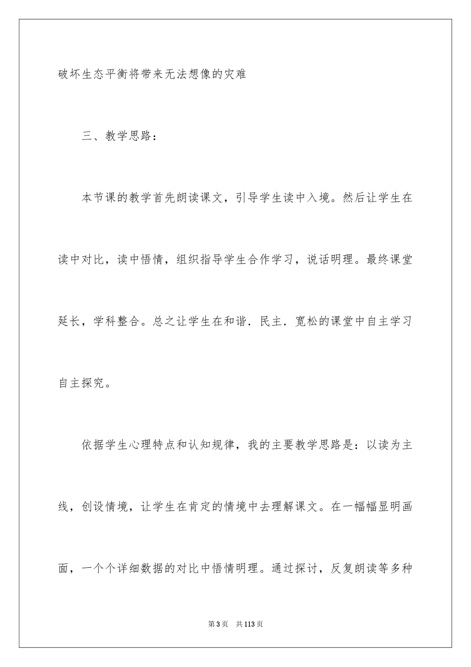 2024三年级下册语文说课稿_13_第3页