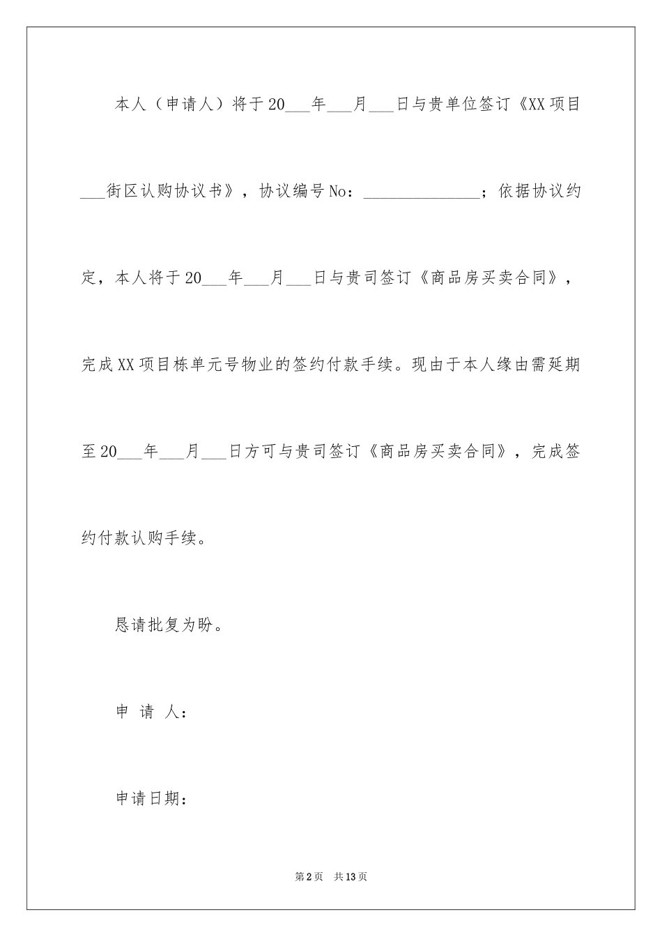 2024付款申请书_4_第2页