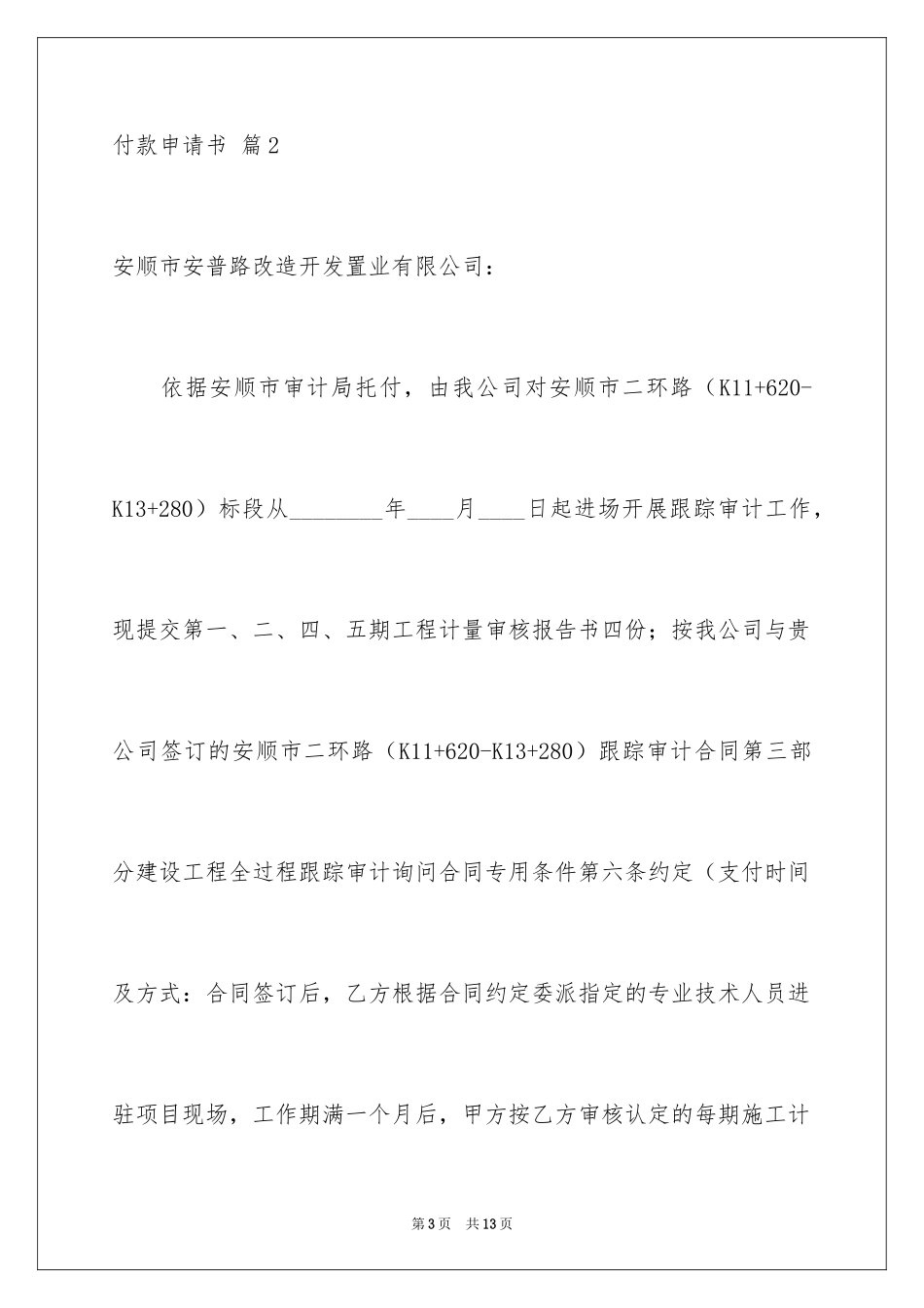 2024付款申请书_4_第3页