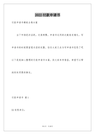 2024付款申请书_4