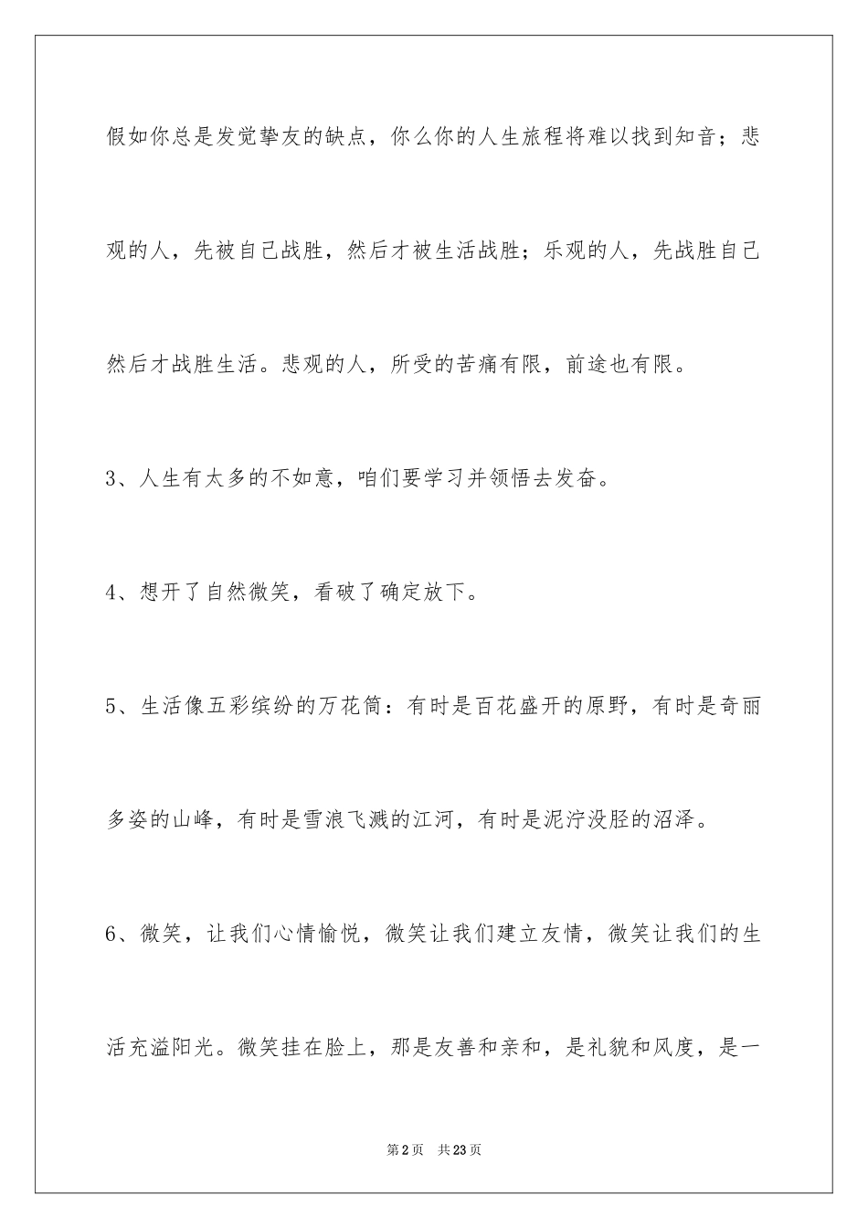 2024人生感悟名句_5_第2页