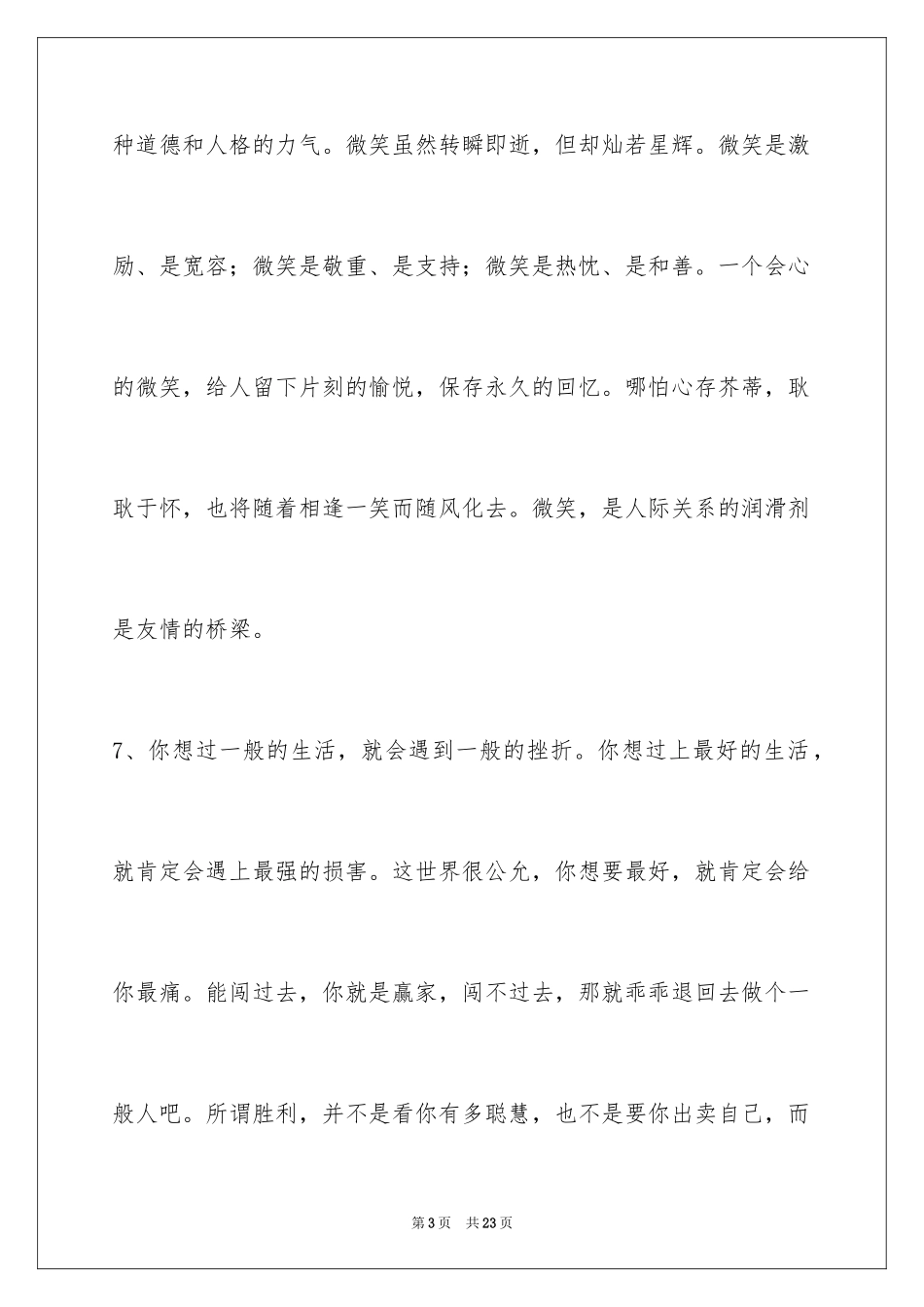 2024人生感悟名句_5_第3页