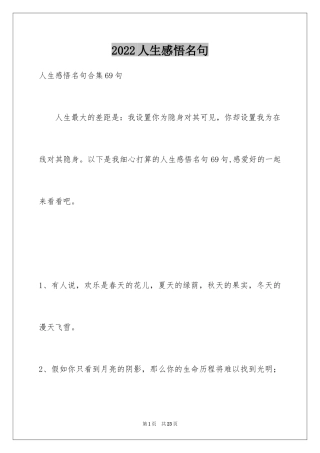 2024人生感悟名句_5