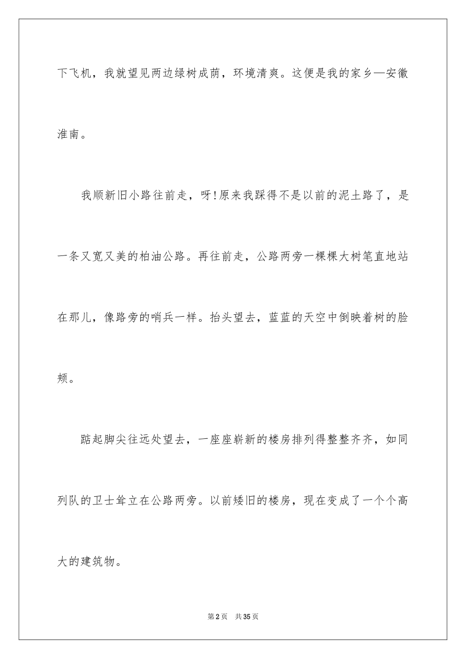 2024二十年后的家乡小学作文_20_第2页