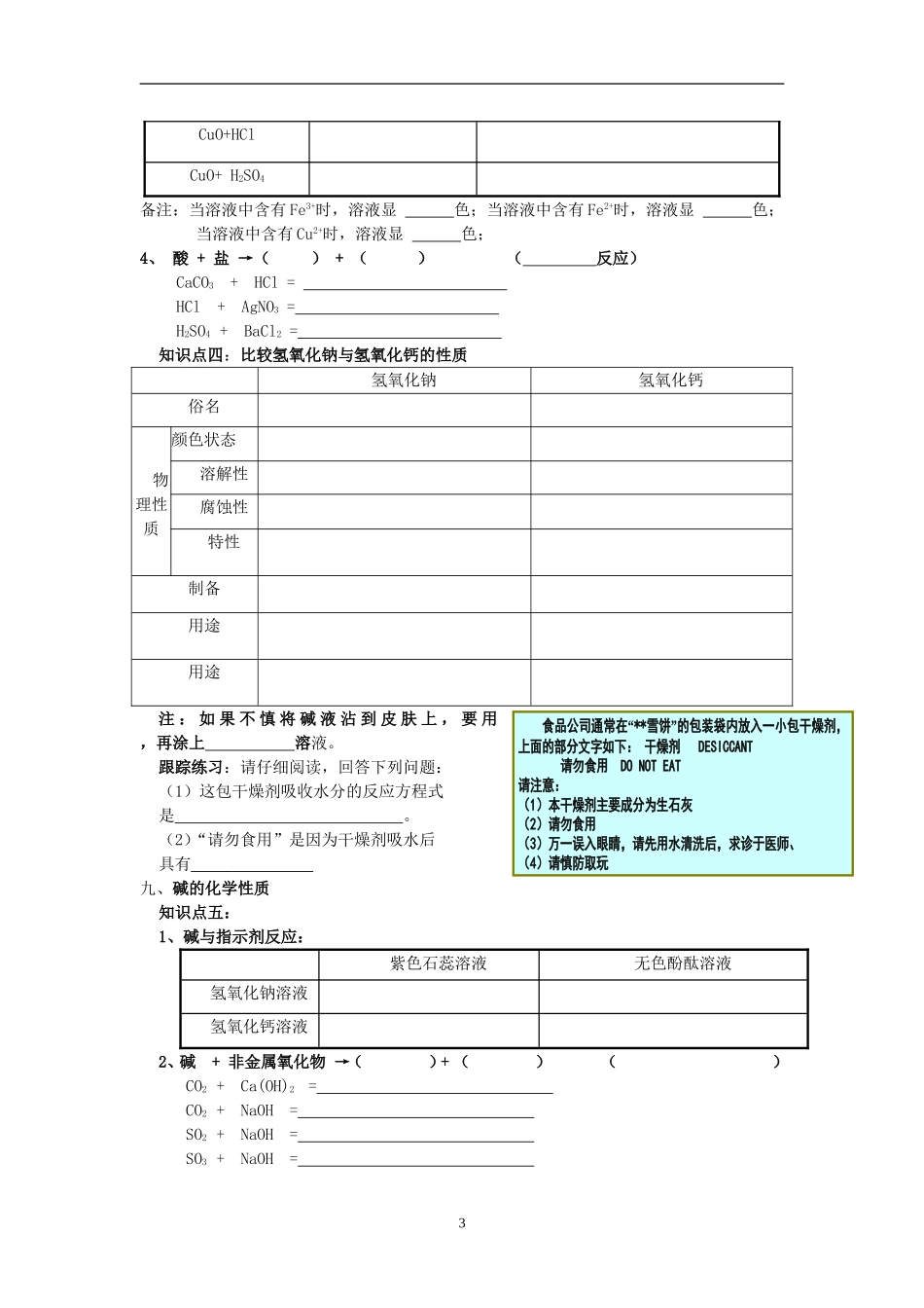 常见的酸和碱导学案_第3页